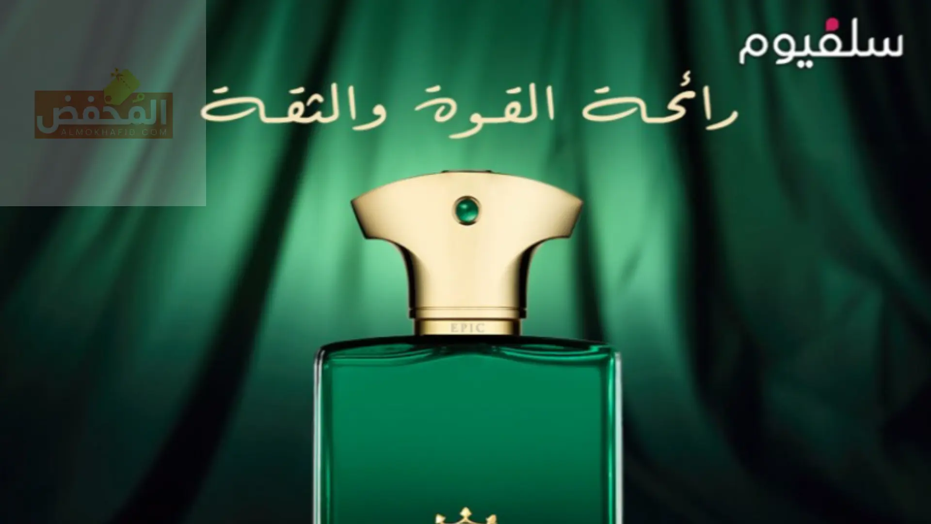 كود خصم سلفيوم الإمارات
