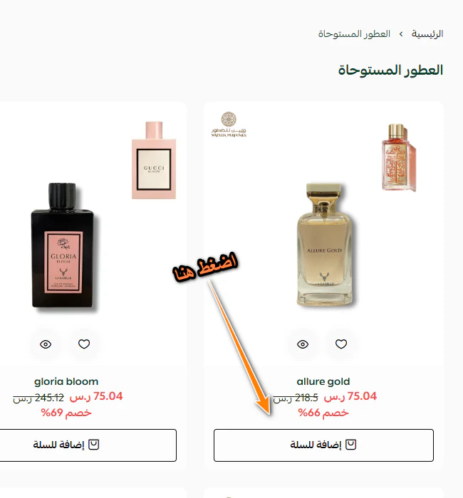 كود خصم وتين للعطور الإمارات 