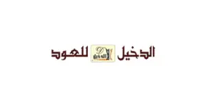 كود خصم الدخيل للعود الإمارات