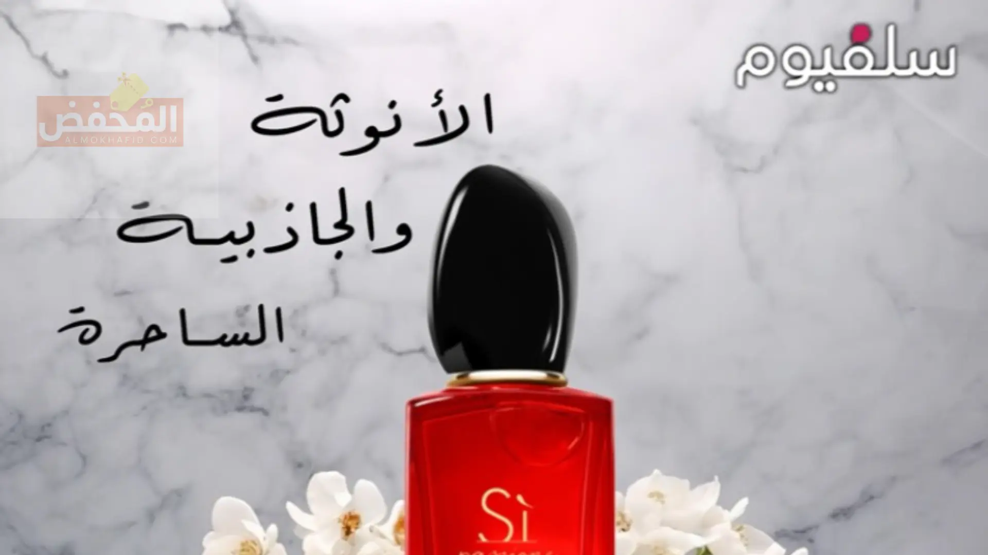 كود خصم سلفيوم الإمارات