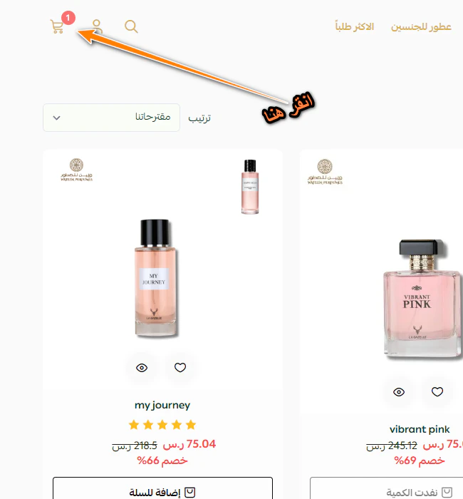 كوبون خصم وتين للعطور الإمارات 