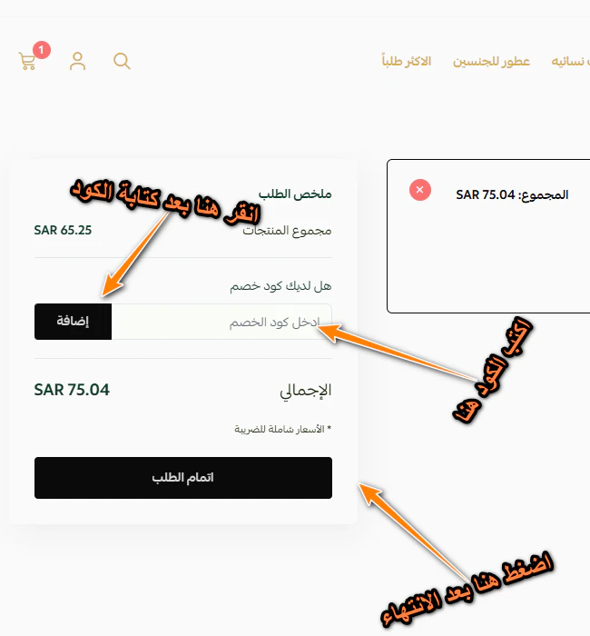 كود تخفيض وتين للعطور الإمارات 