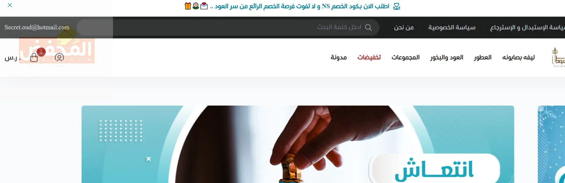 كود خصم سر العود الإمارات