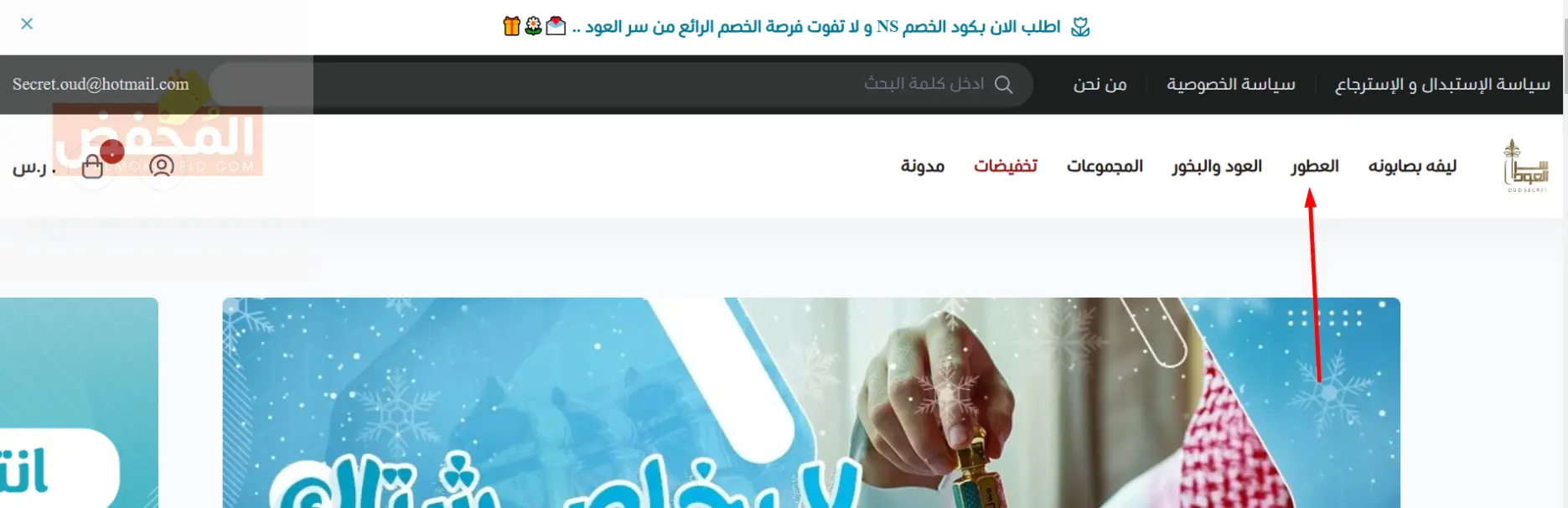 كود خصم سر العود الإمارات
