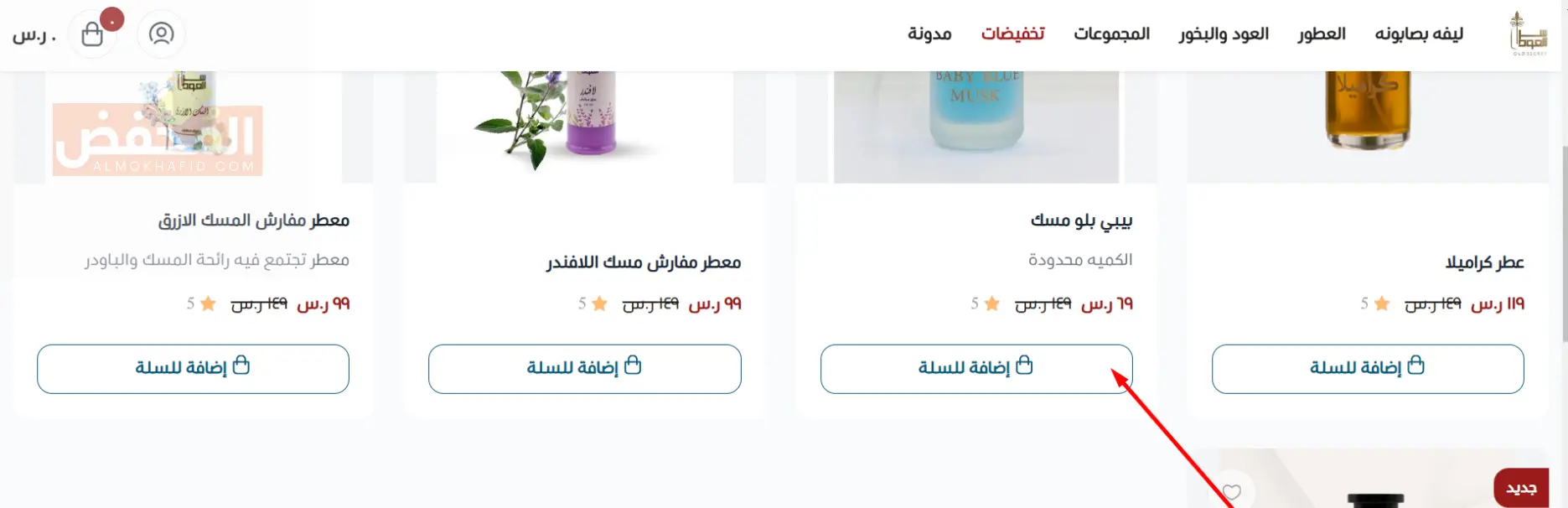 كود خصم سر العود الإمارات