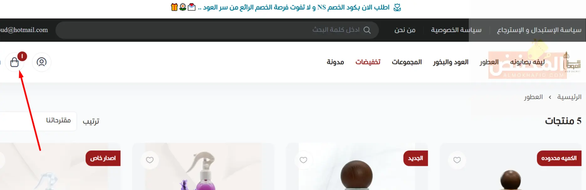 كود خصم سر العود الإمارات