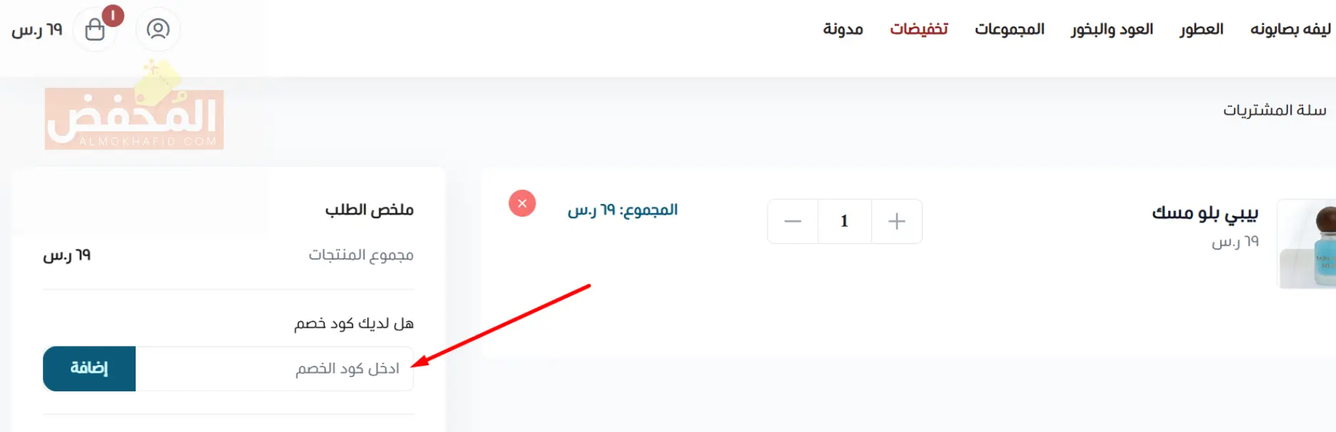 كود خصم سر العود الإمارات