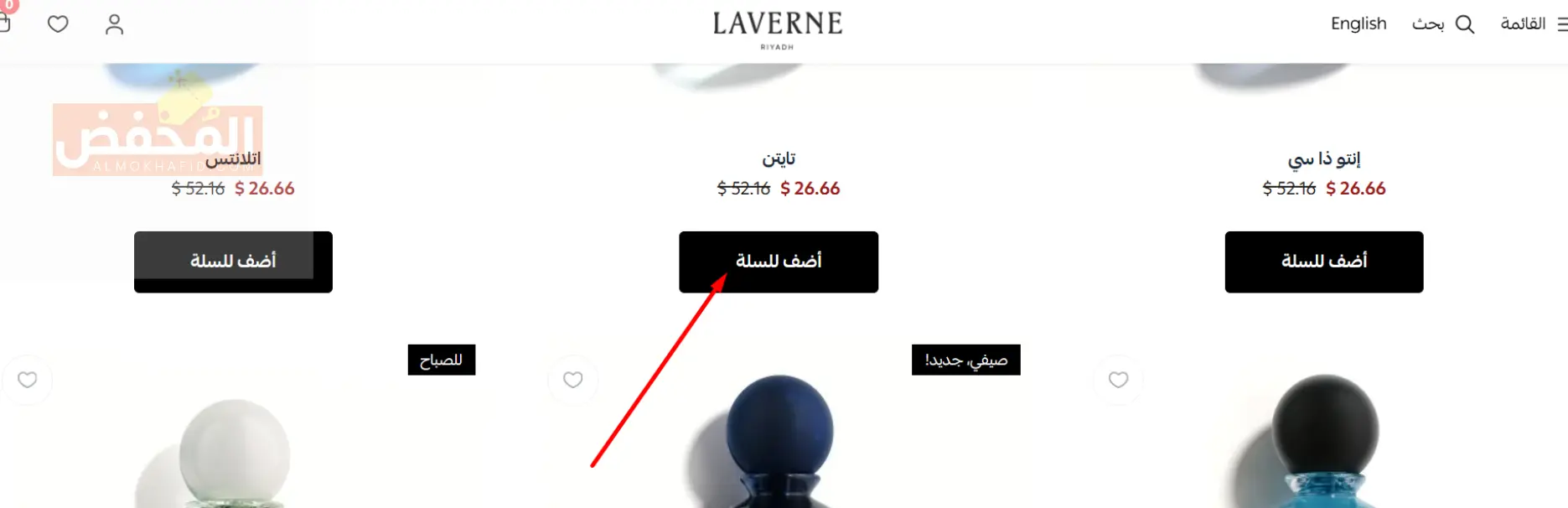 كود خصم لافيرن الإمارات