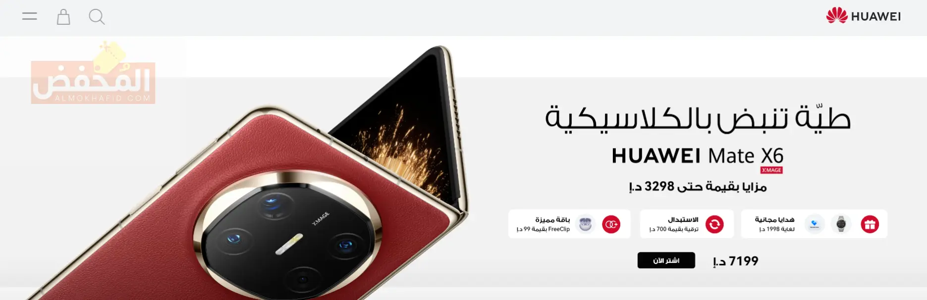 كود خصم هواوي الإمارات
