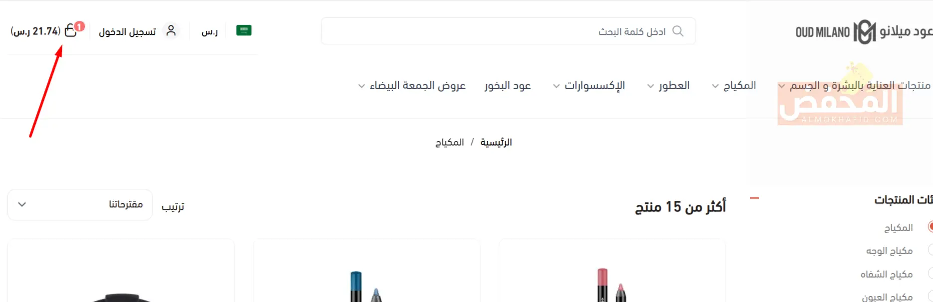 كود خصم عود ميلانو الإمارات