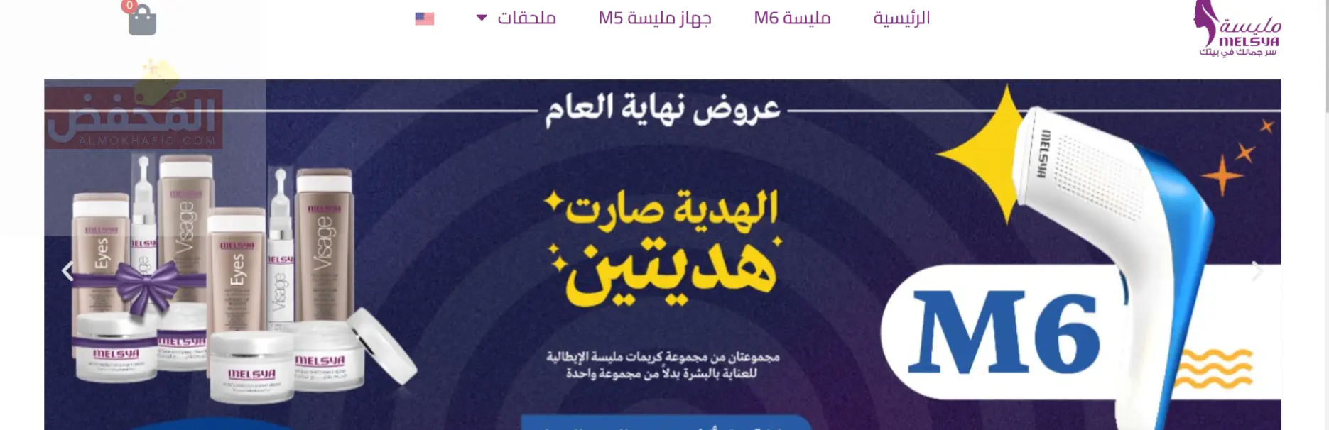كود خصم مليسة الإمارات