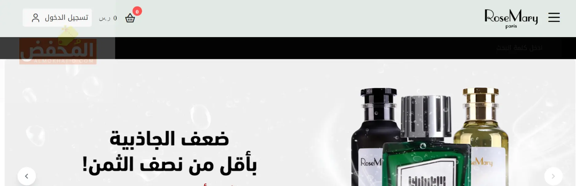 كود خصم روزماري باريس الإمارات