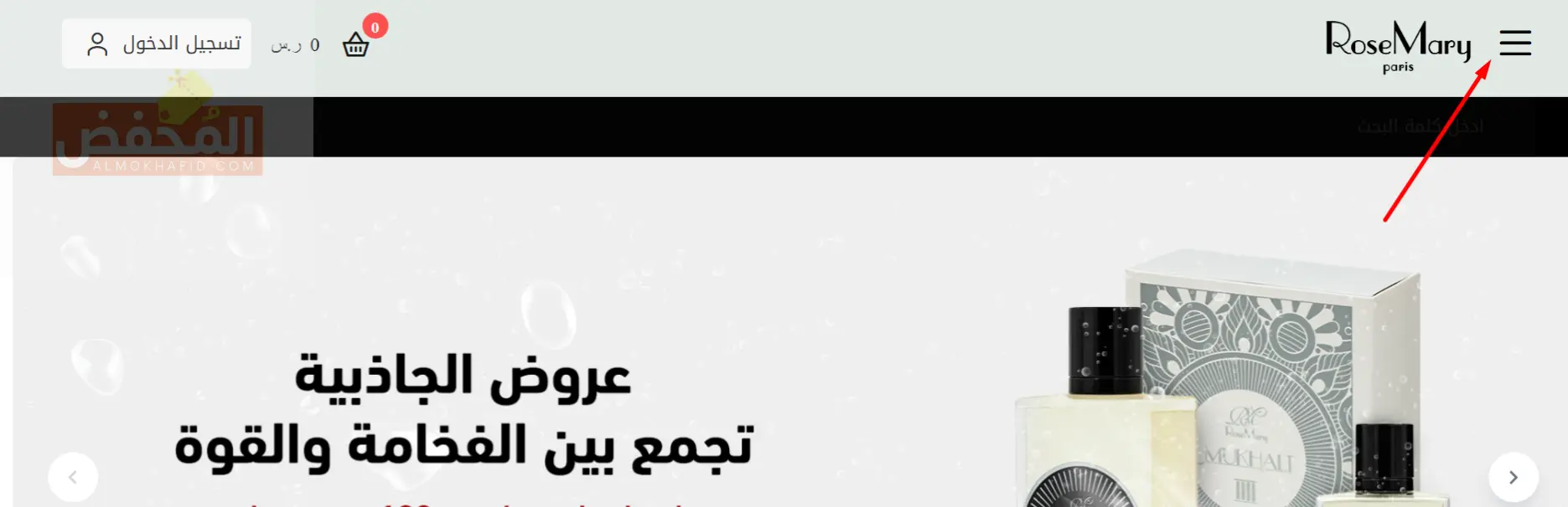 كود خصم روزماري باريس الإمارات