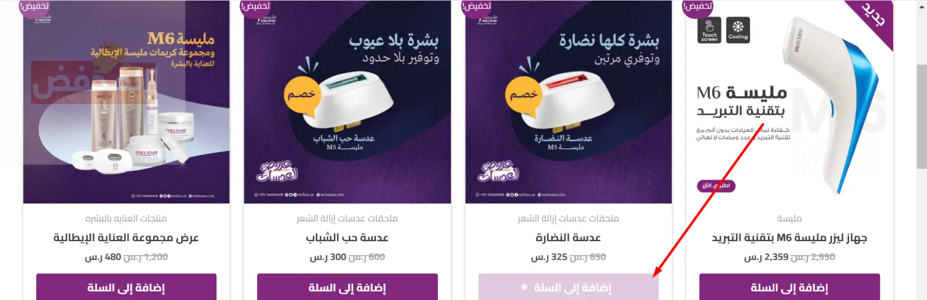 كود خصم مليسة الإمارات