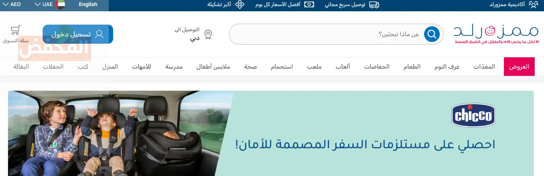 كود خصم ممزورلد الإمارات