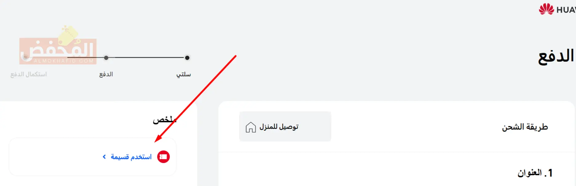 كود خصم هواوي الإمارات