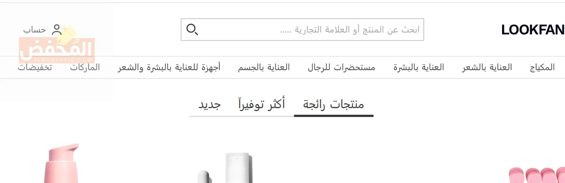 كود خصم لوك فانتاستيك الإمارات
