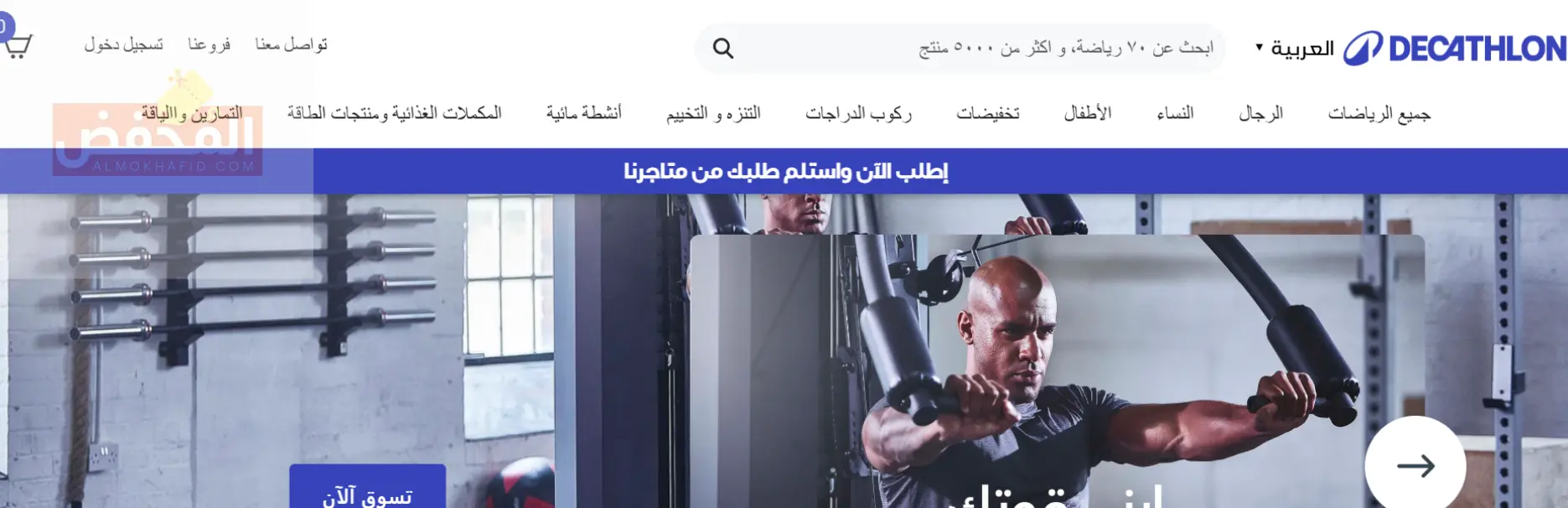 كود خصم ديكاتلون الإمارات