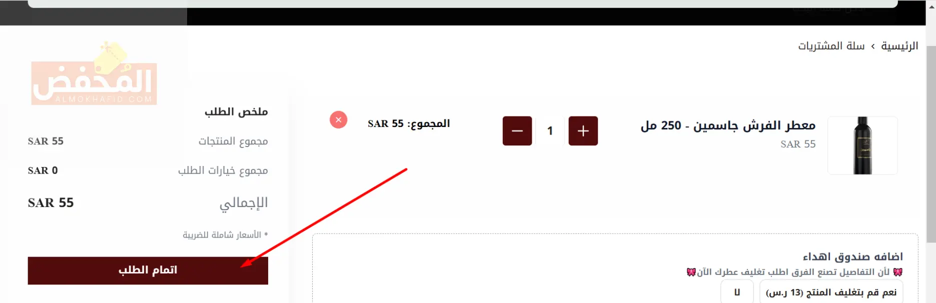 كود خصم روزماري باريس الإمارات