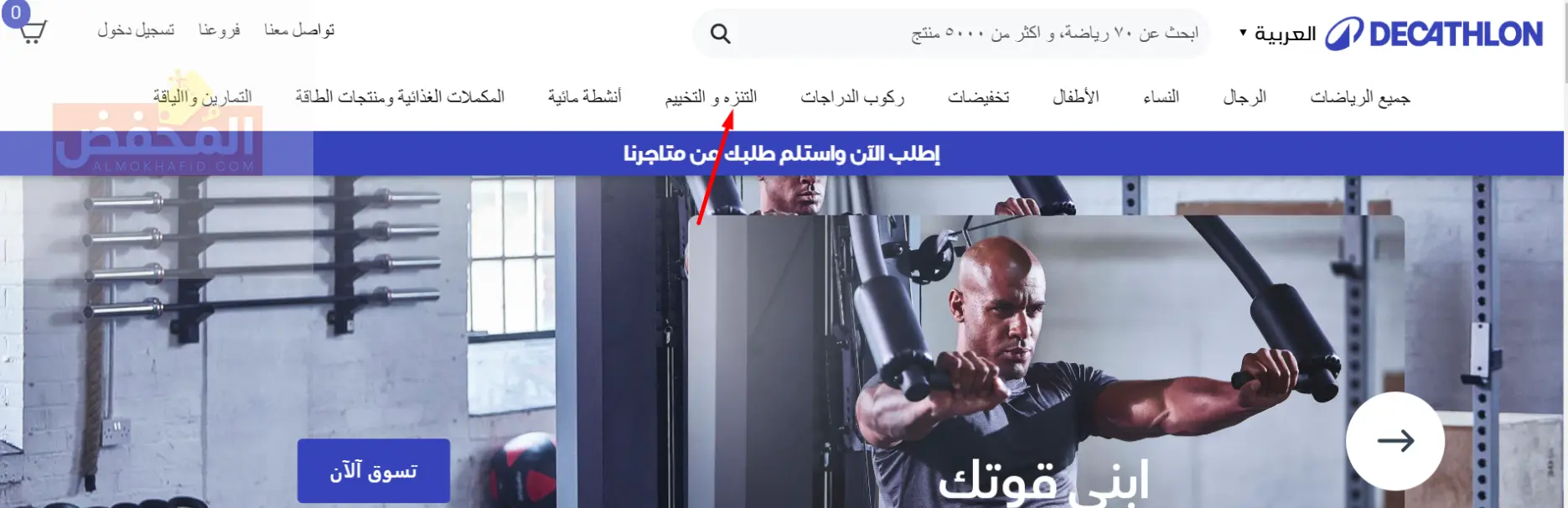 كود خصم ديكاتلون الإمارات