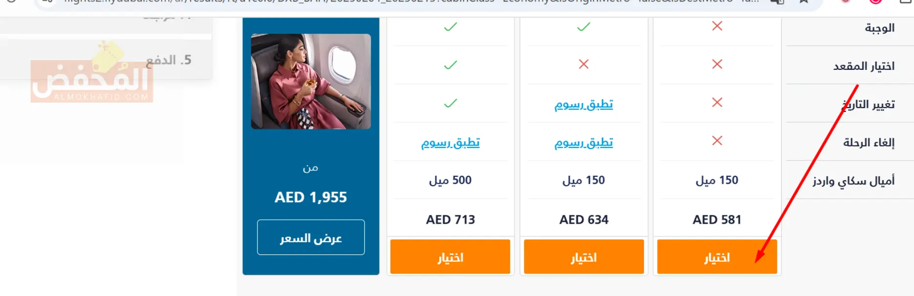 كود خصم فلاي دبي الإمارات