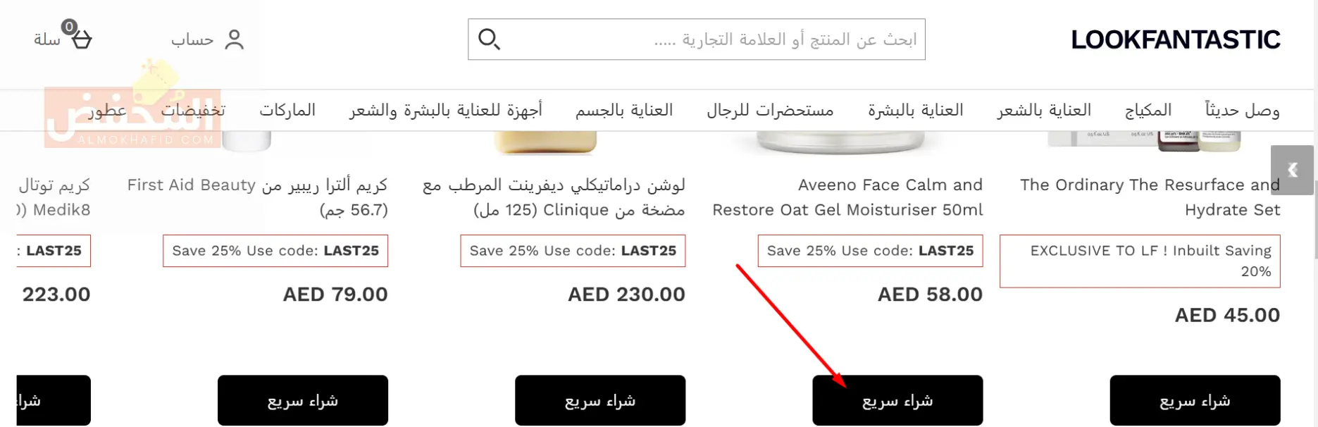 كود خصم لوك فانتاستيك الإمارات