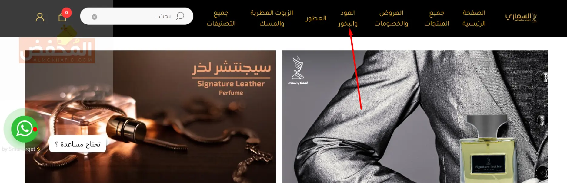 كود خصم السماري للعود الإمارات
