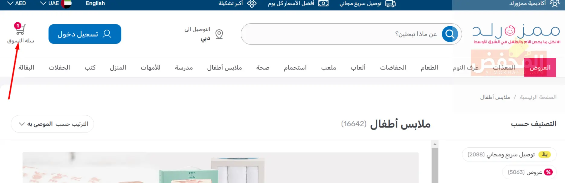 كود خصم ممزورلد الإمارات