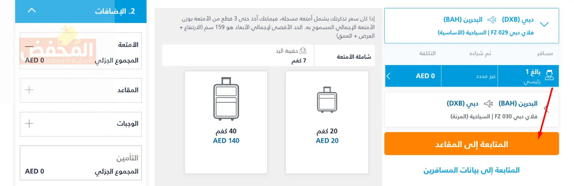 كود خصم فلاي دبي الإمارات