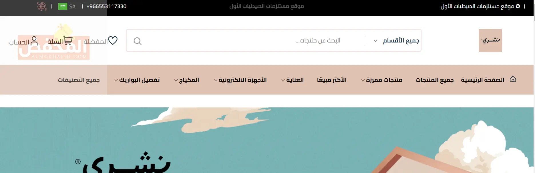 كود خصم نشري الإمارات