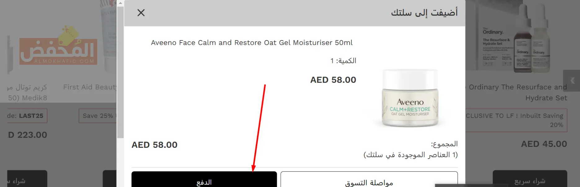 كود خصم لوك فانتاستيك الإمارات