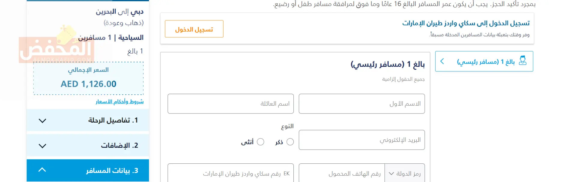 كود خصم فلاي دبي الإمارات