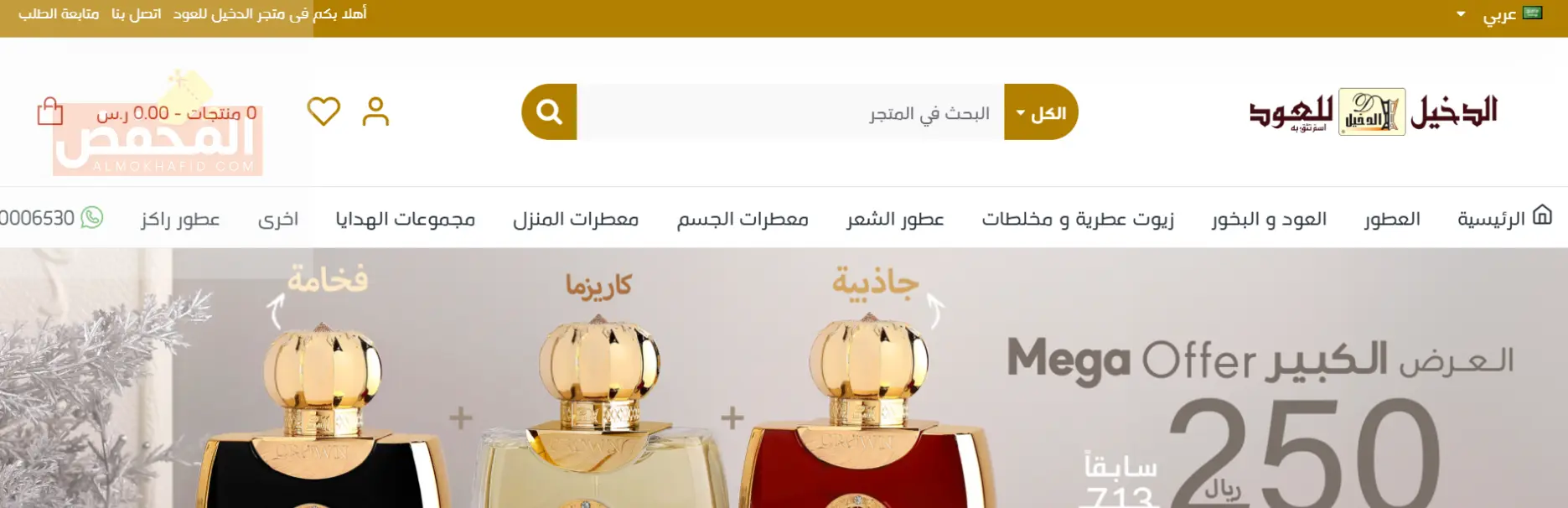 كود خصم الدخيل للعود الإمارات
