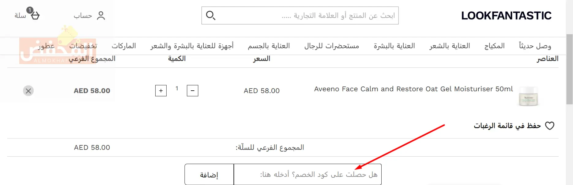 كود خصم لوك فانتاستيك الإمارات