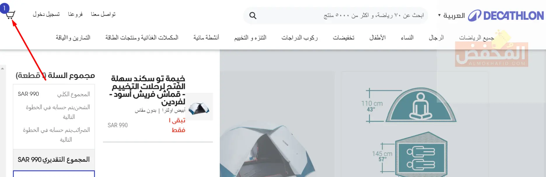 كود خصم ديكاتلون الإمارات