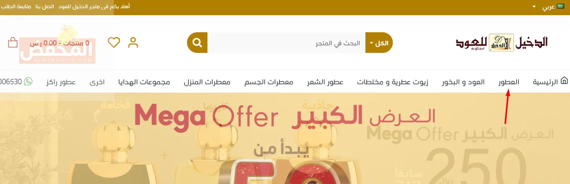 كود خصم الدخيل للعود الإمارات