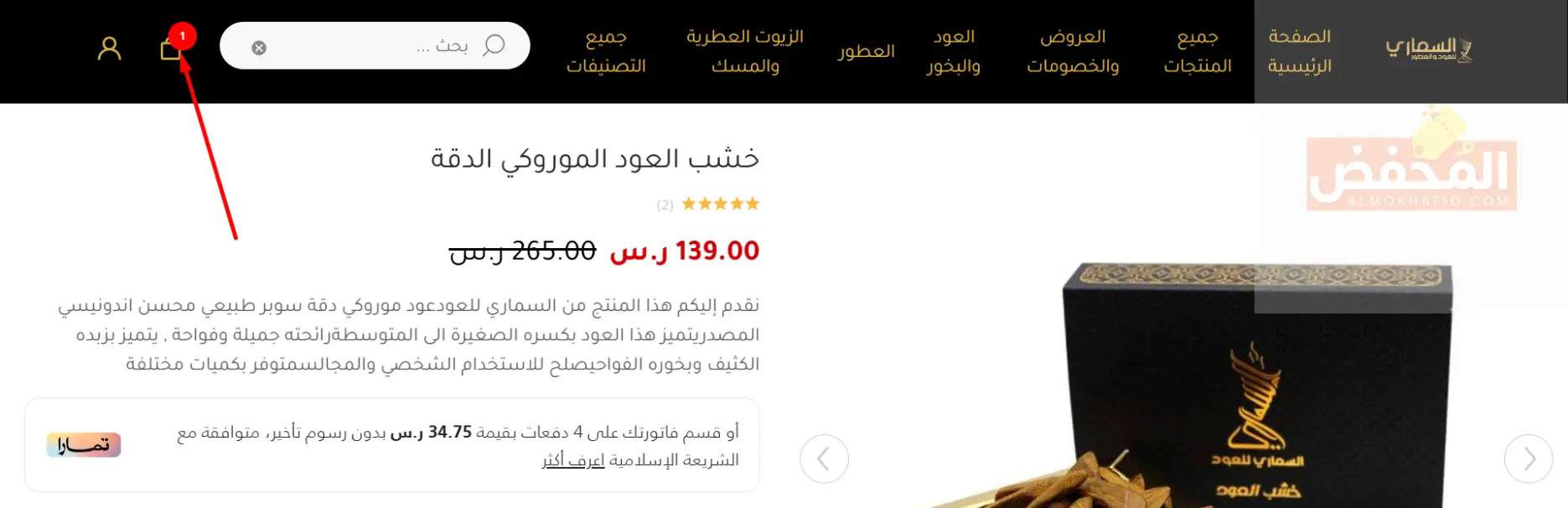 كود خصم السماري للعود الإمارات