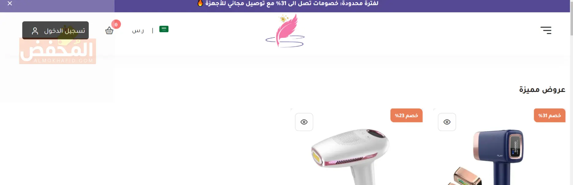 كود خصم لوشا الإمارات