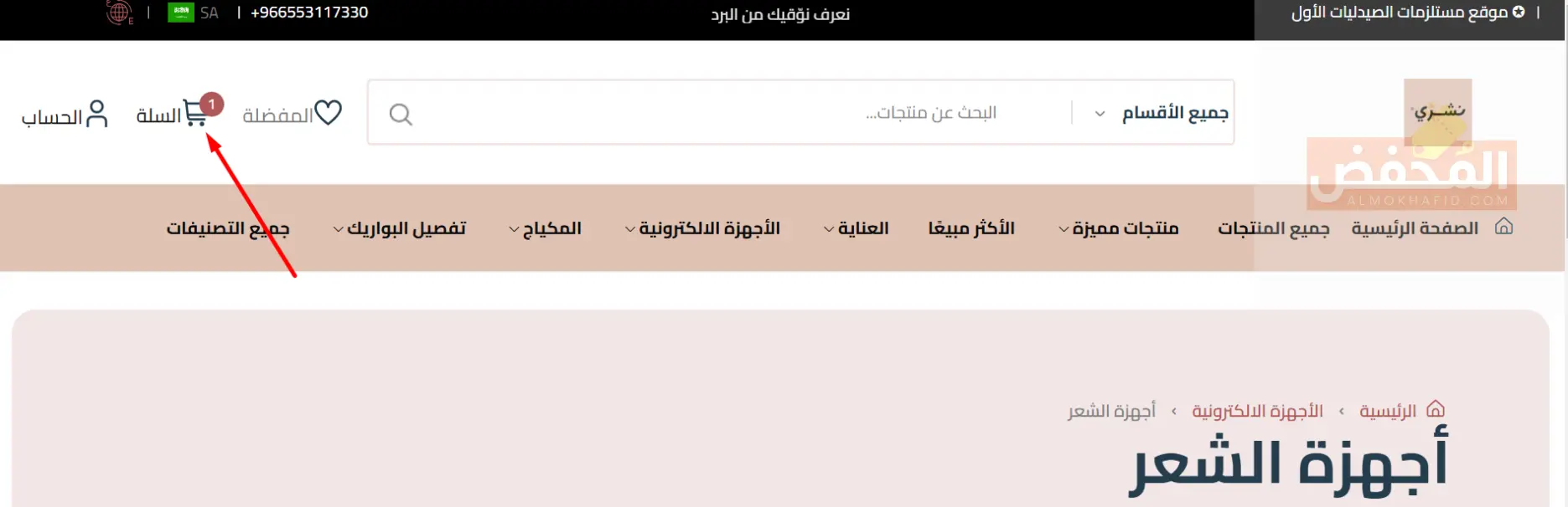 كود خصم نشري الإمارات