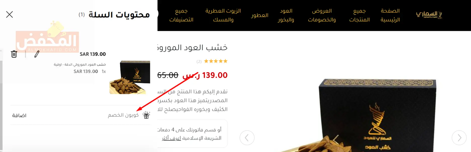 كود خصم السماري للعود الإمارات
