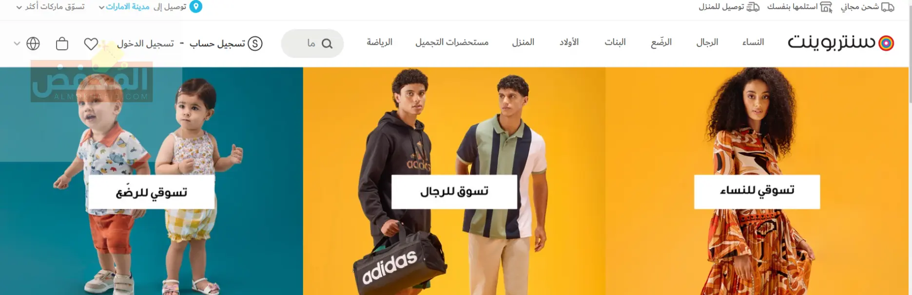 كود خصم سنتربوينت الإمارات