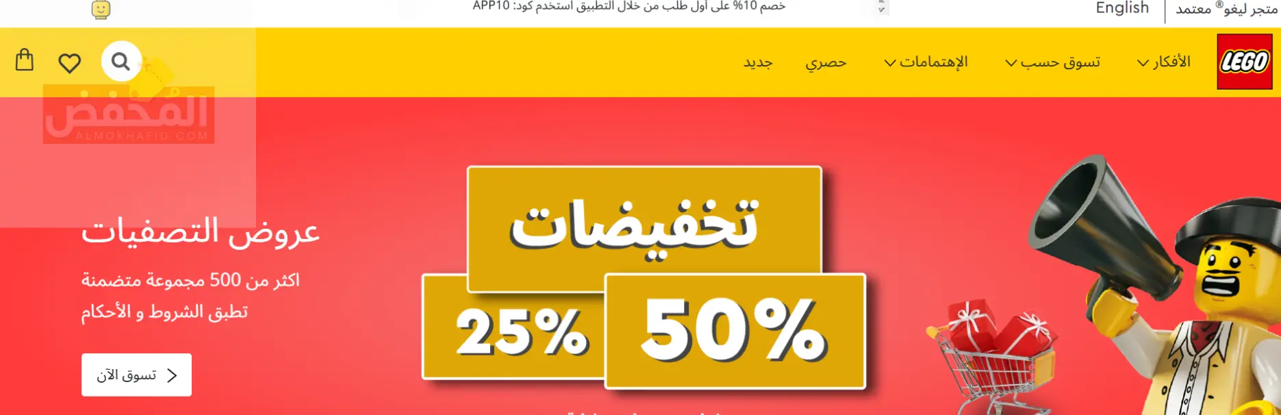 كود خصم ليجو الإمارات