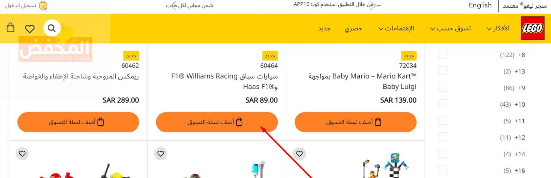 كود خصم ليجو الإمارات