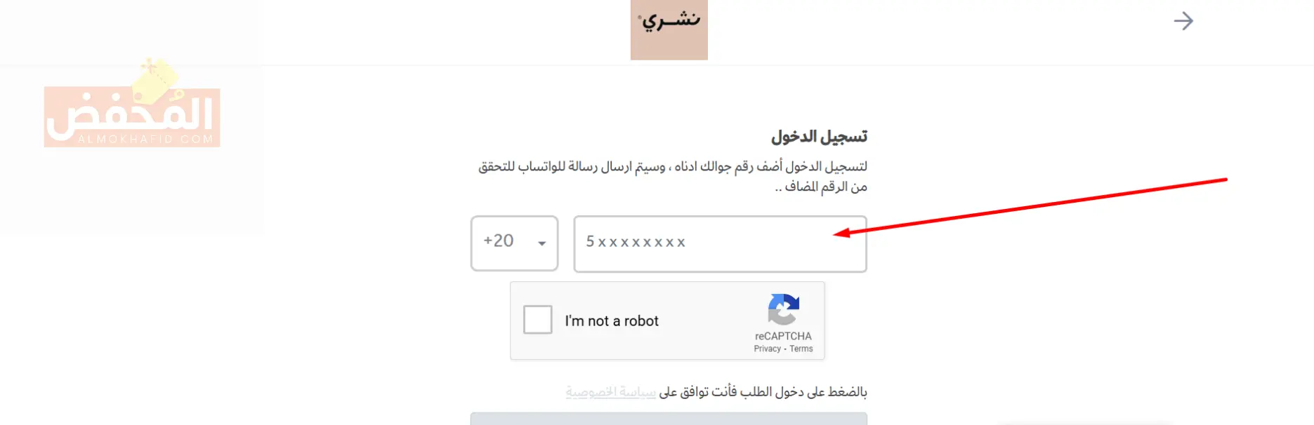 كود خصم نشري الإمارات