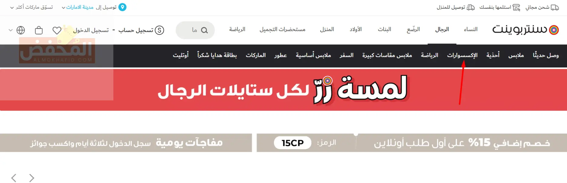 كود خصم سنتربوينت الإمارات