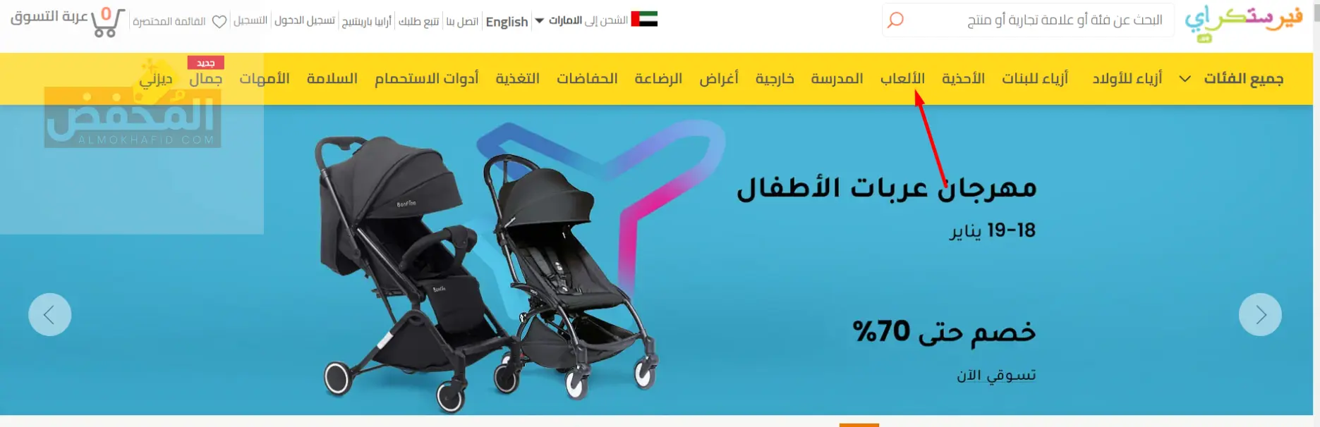 كود خصم فيرست كراي الإمارات