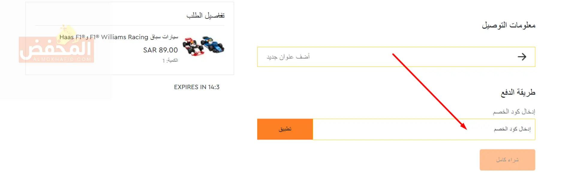 كود خصم ليجو الإمارات
