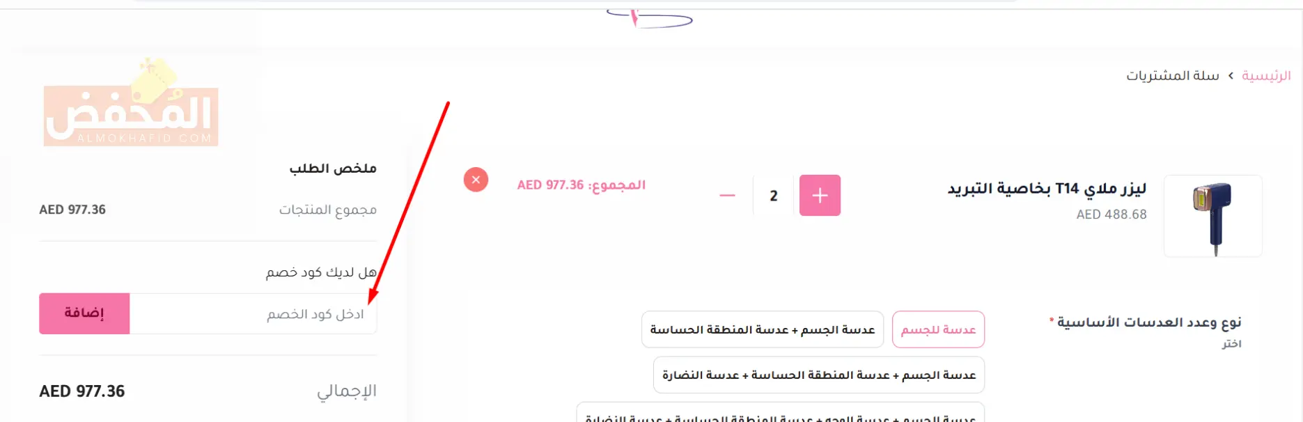 كود خصم لوشا الإمارات