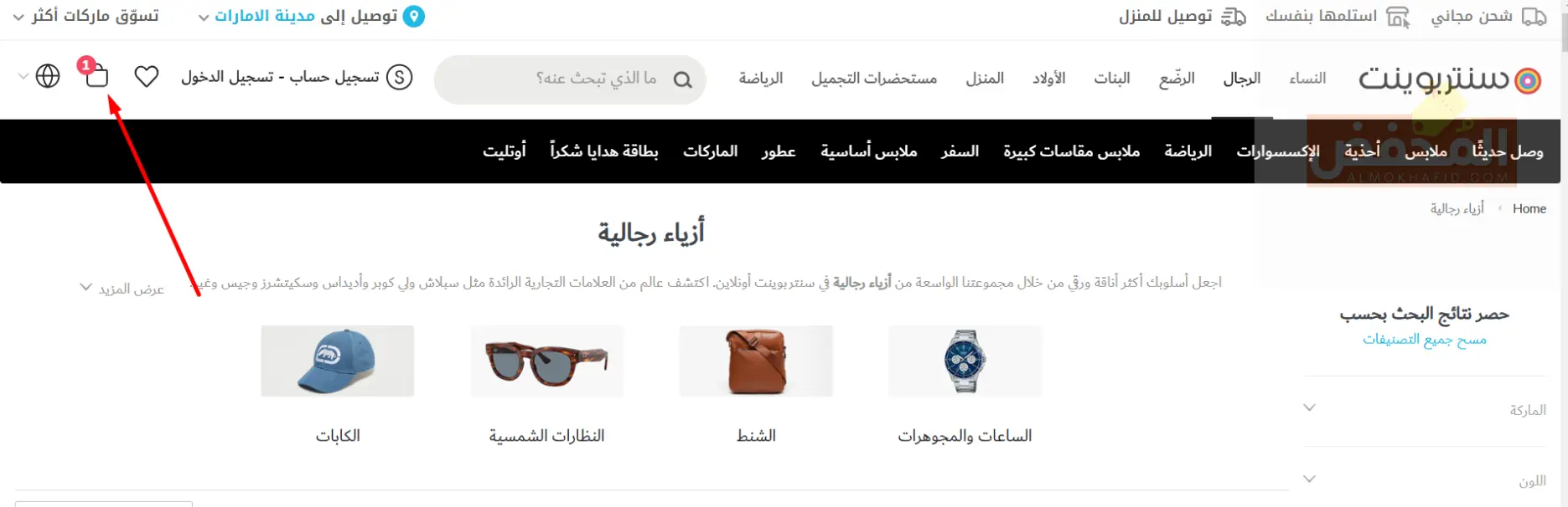 كود خصم سنتربوينت الإمارات