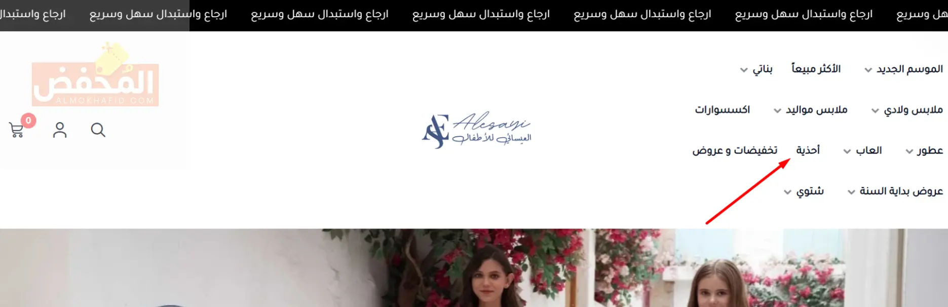 كود خصم العيسائي للاطفال